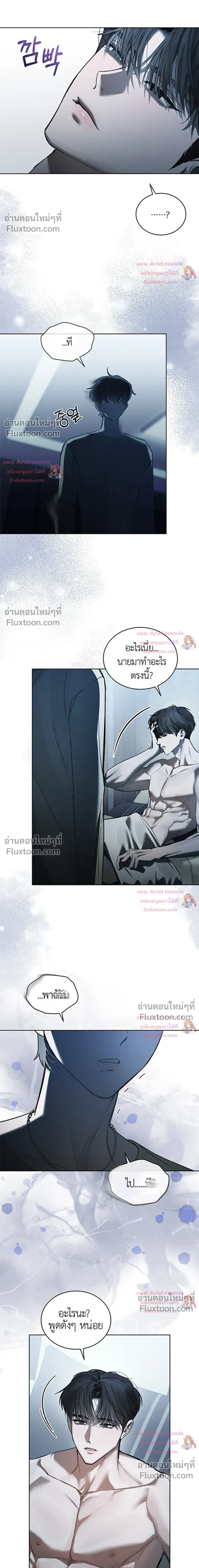 แด่เธอ ผู้เป็นฝันร้ายของฉัน (To My Dear Horror) - ตอนที่ 26 - หน้า 13