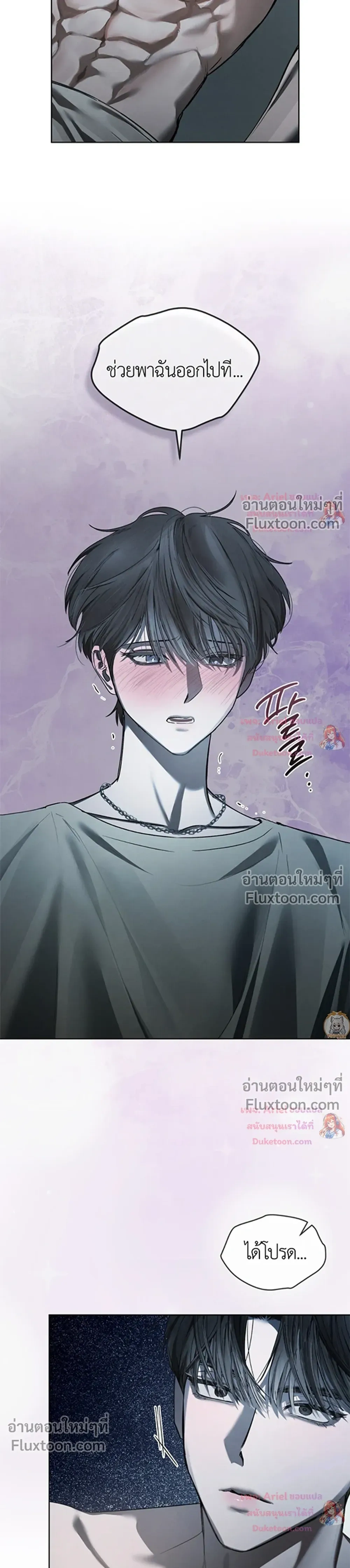 แด่เธอ ผู้เป็นฝันร้ายของฉัน (To My Dear Horror) - ตอนที่ 26 - หน้า 14