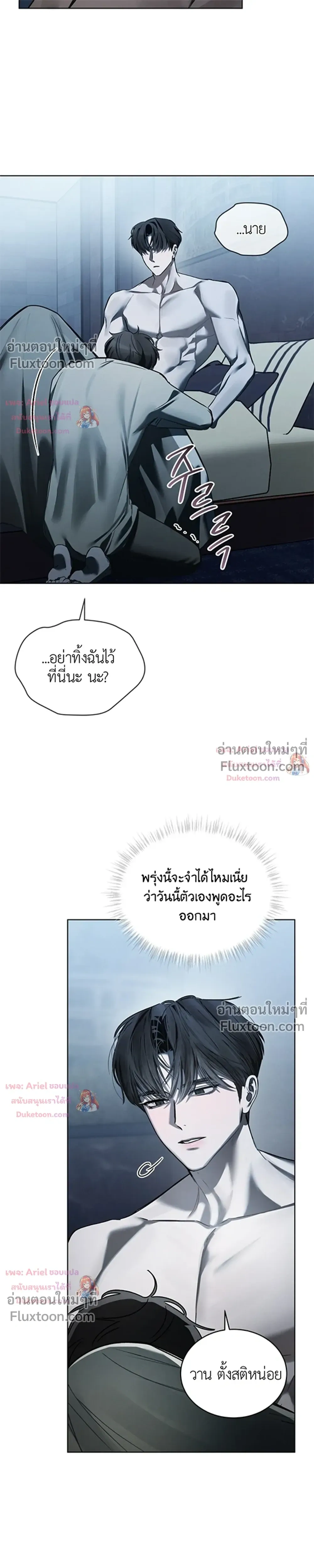 แด่เธอ ผู้เป็นฝันร้ายของฉัน (To My Dear Horror) - ตอนที่ 26 - หน้า 16