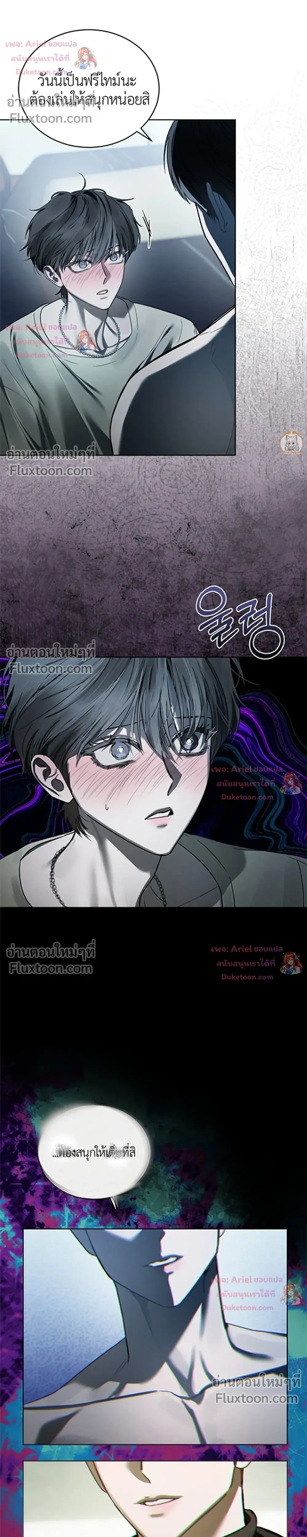 แด่เธอ ผู้เป็นฝันร้ายของฉัน (To My Dear Horror) - ตอนที่ 26 - หน้า 17