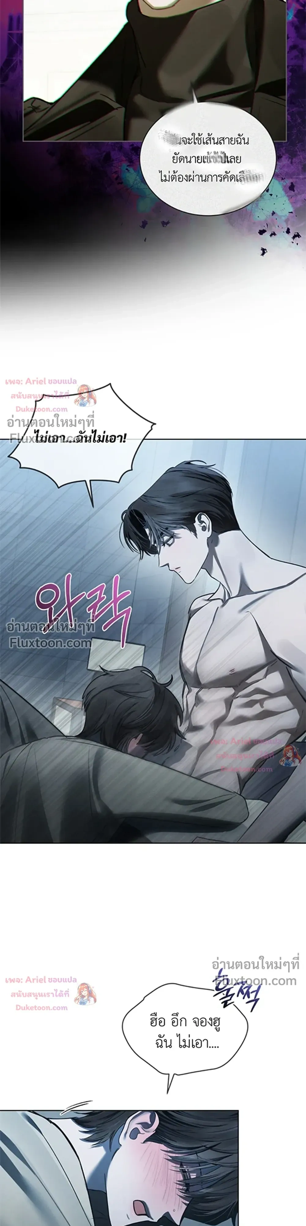 แด่เธอ ผู้เป็นฝันร้ายของฉัน (To My Dear Horror) - ตอนที่ 26 - หน้า 18