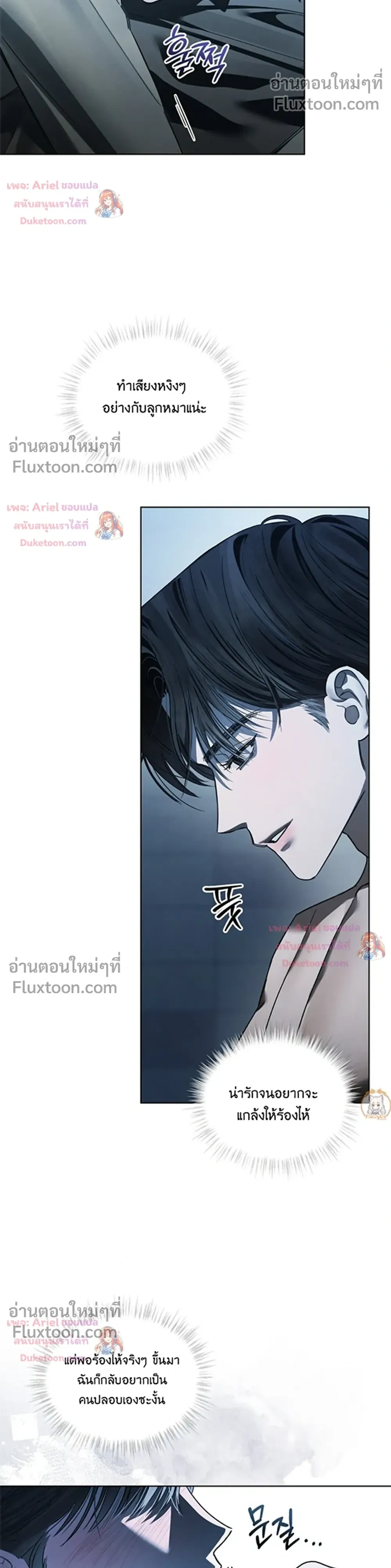 แด่เธอ ผู้เป็นฝันร้ายของฉัน (To My Dear Horror) - ตอนที่ 26 - หน้า 19