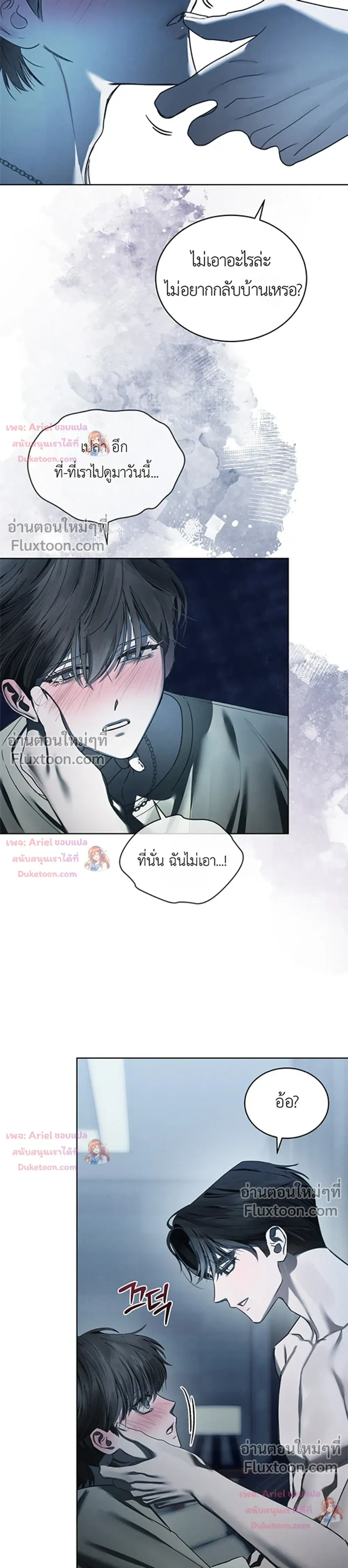 แด่เธอ ผู้เป็นฝันร้ายของฉัน (To My Dear Horror) - ตอนที่ 26 - หน้า 20