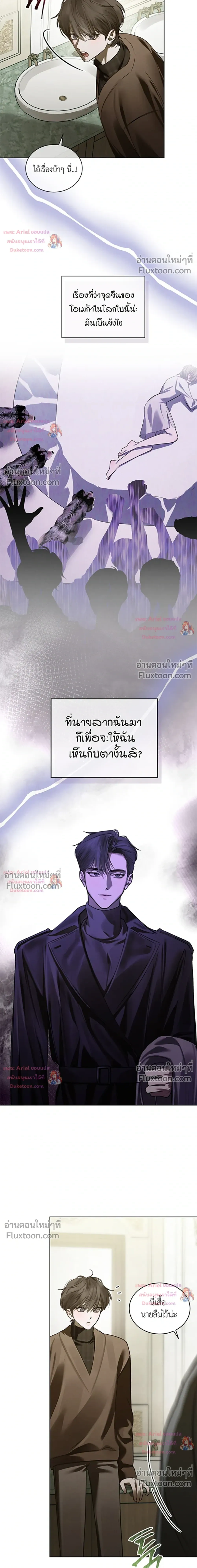 แด่เธอ ผู้เป็นฝันร้ายของฉัน (To My Dear Horror) - ตอนที่ 26 - หน้า 3