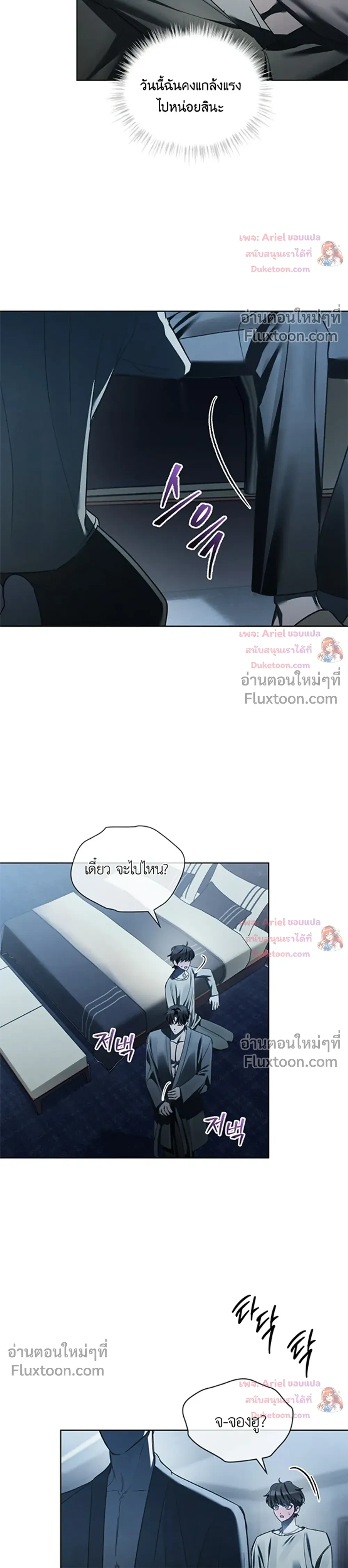 แด่เธอ ผู้เป็นฝันร้ายของฉัน (To My Dear Horror) - ตอนที่ 26 - หน้า 21