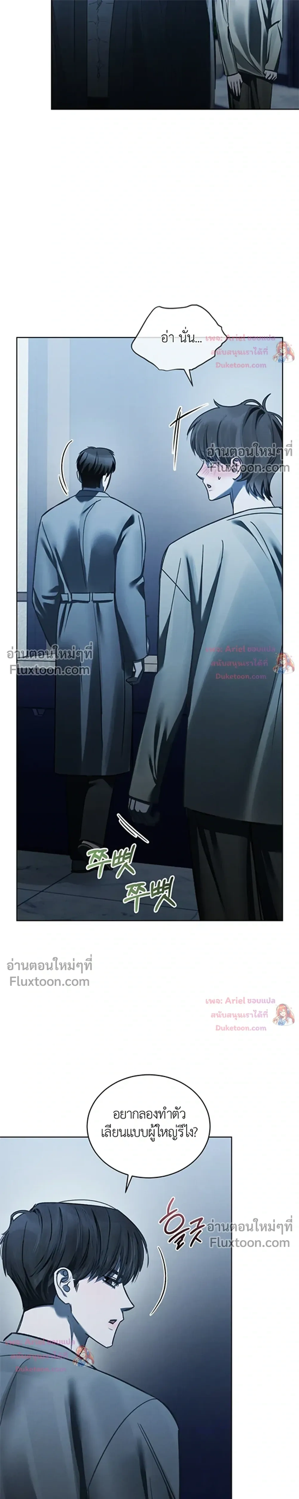 แด่เธอ ผู้เป็นฝันร้ายของฉัน (To My Dear Horror) - ตอนที่ 26 - หน้า 22