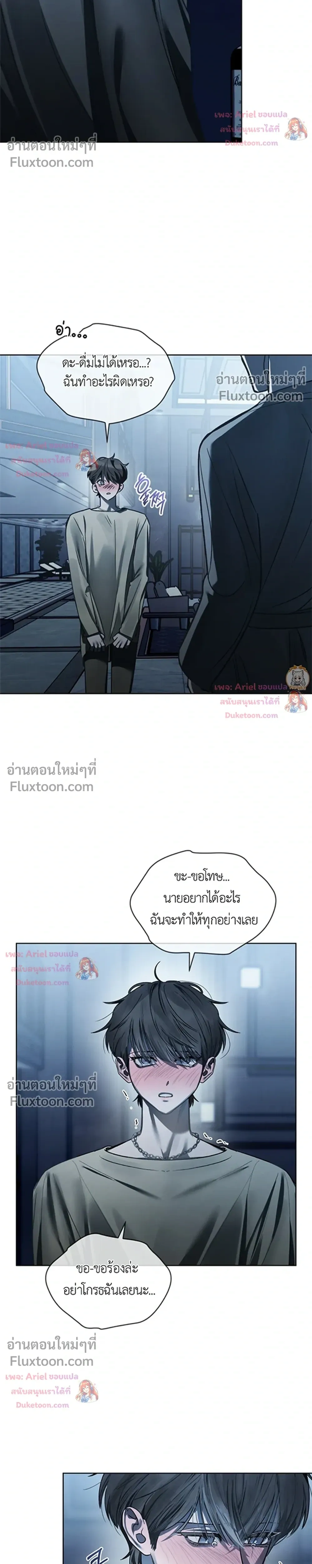 แด่เธอ ผู้เป็นฝันร้ายของฉัน (To My Dear Horror) - ตอนที่ 26 - หน้า 23