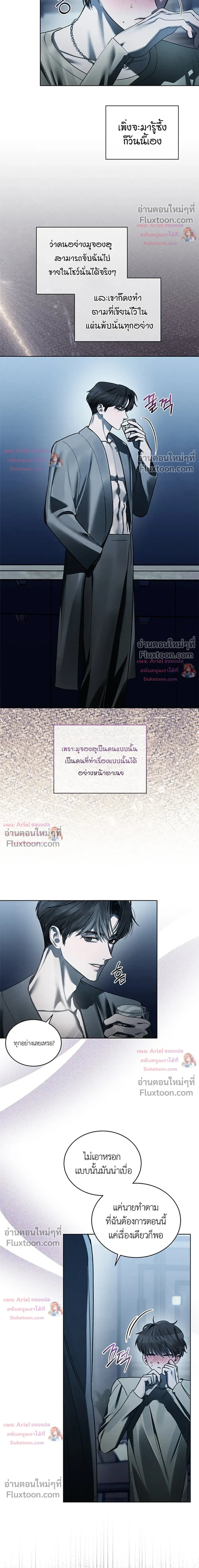 แด่เธอ ผู้เป็นฝันร้ายของฉัน (To My Dear Horror) - ตอนที่ 26 - หน้า 24