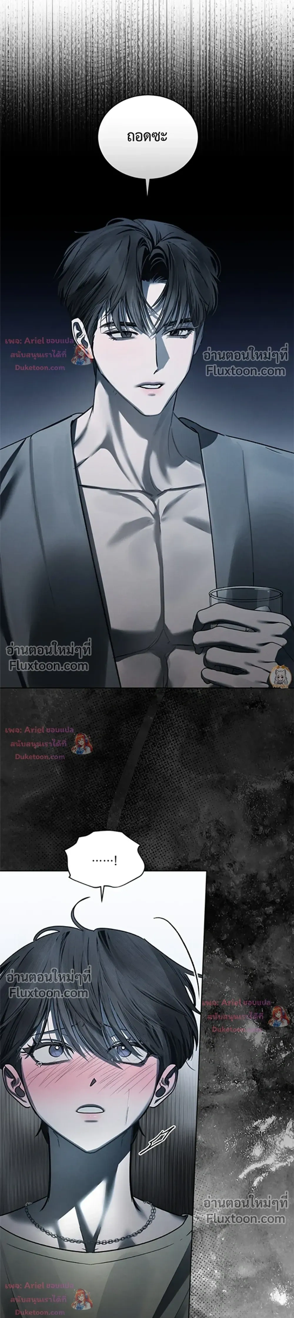 แด่เธอ ผู้เป็นฝันร้ายของฉัน (To My Dear Horror) - ตอนที่ 26 - หน้า 25