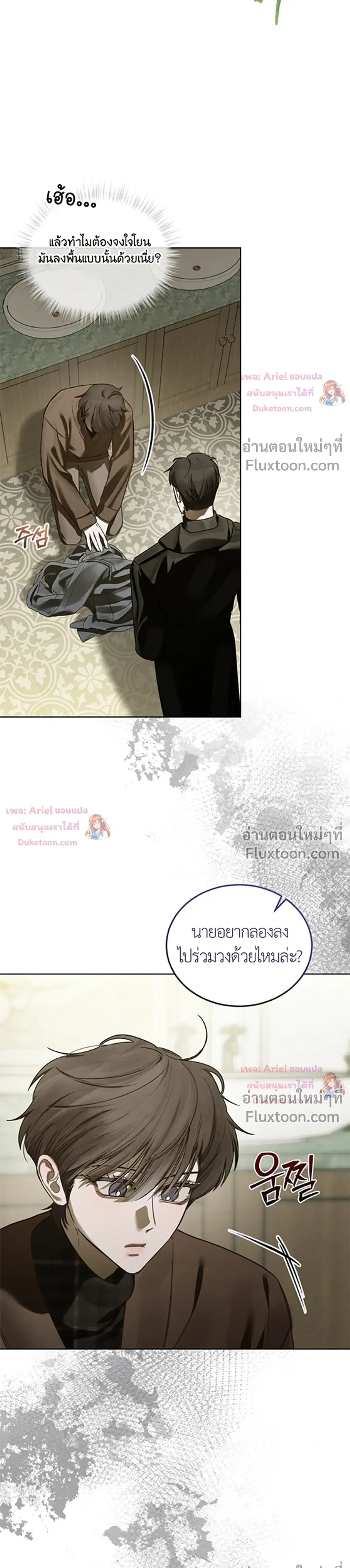 แด่เธอ ผู้เป็นฝันร้ายของฉัน (To My Dear Horror) - ตอนที่ 26 - หน้า 4