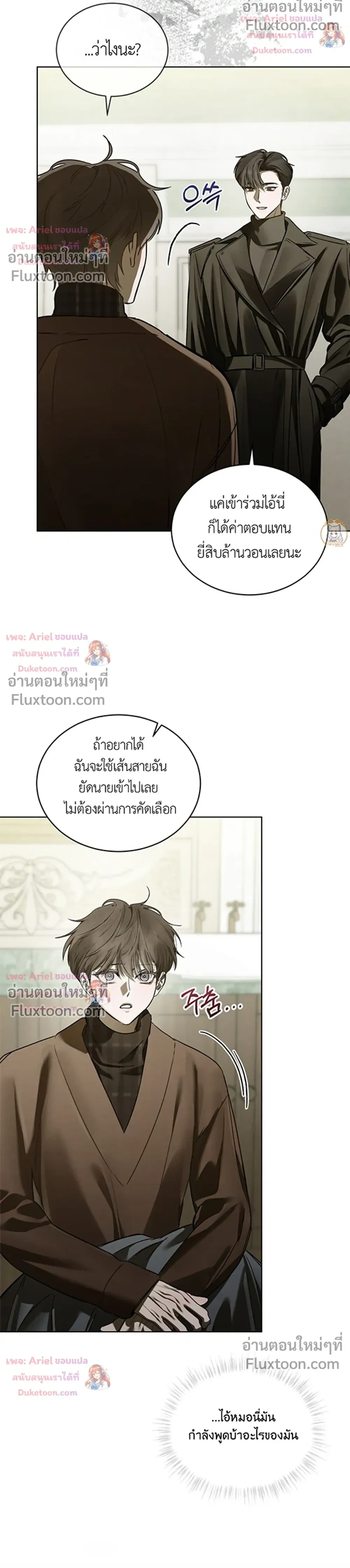 แด่เธอ ผู้เป็นฝันร้ายของฉัน (To My Dear Horror) - ตอนที่ 26 - หน้า 5