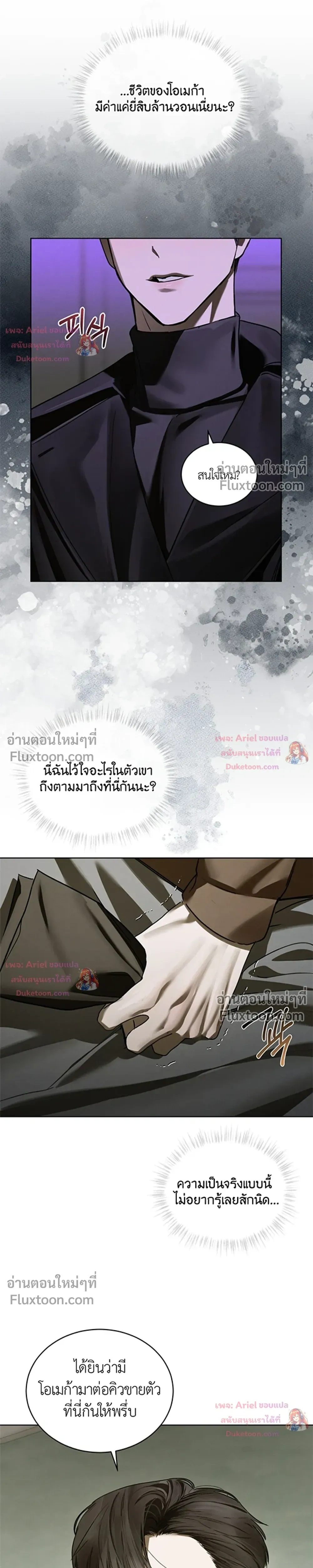 แด่เธอ ผู้เป็นฝันร้ายของฉัน (To My Dear Horror) - ตอนที่ 26 - หน้า 6