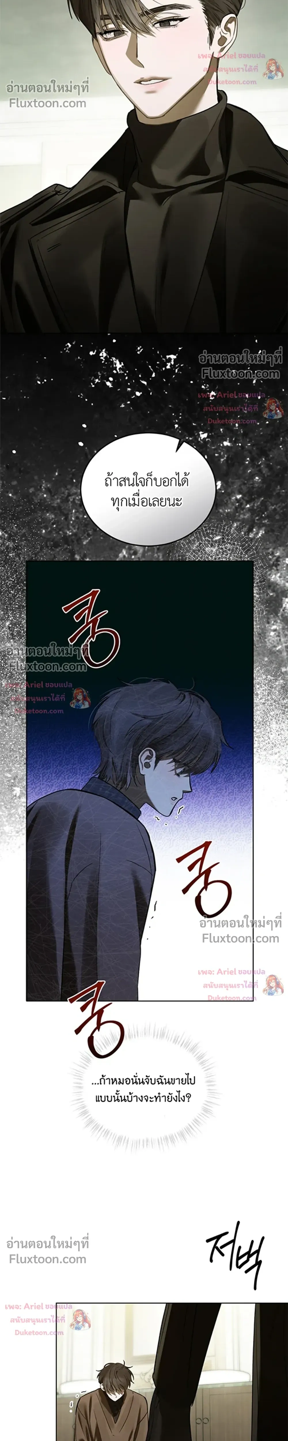 แด่เธอ ผู้เป็นฝันร้ายของฉัน (To My Dear Horror) - ตอนที่ 26 - หน้า 7