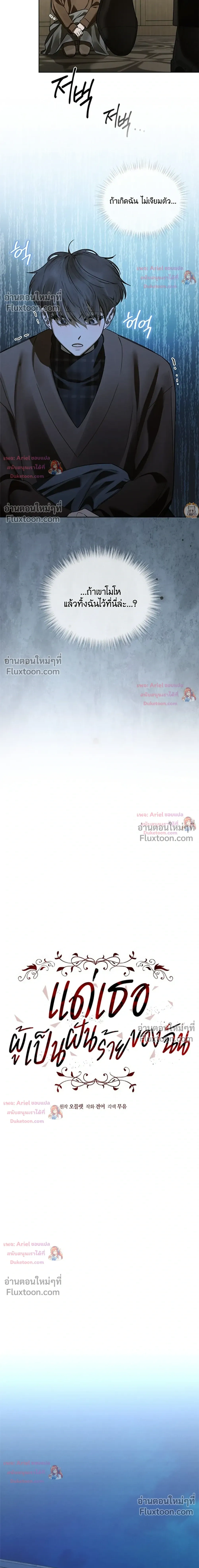 แด่เธอ ผู้เป็นฝันร้ายของฉัน (To My Dear Horror) - ตอนที่ 26 - หน้า 8