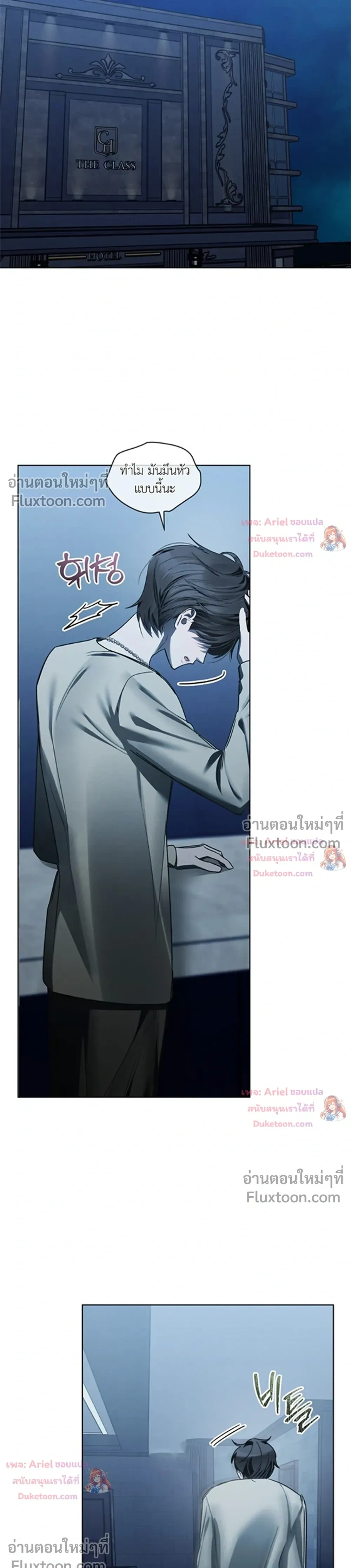 แด่เธอ ผู้เป็นฝันร้ายของฉัน (To My Dear Horror) - ตอนที่ 26 - หน้า 9