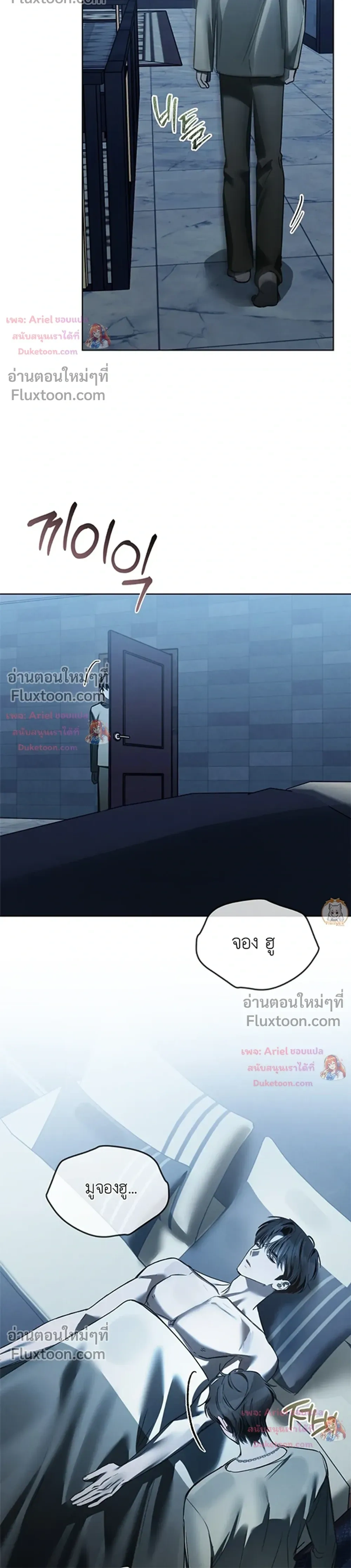 แด่เธอ ผู้เป็นฝันร้ายของฉัน (To My Dear Horror) - ตอนที่ 26 - หน้า 10