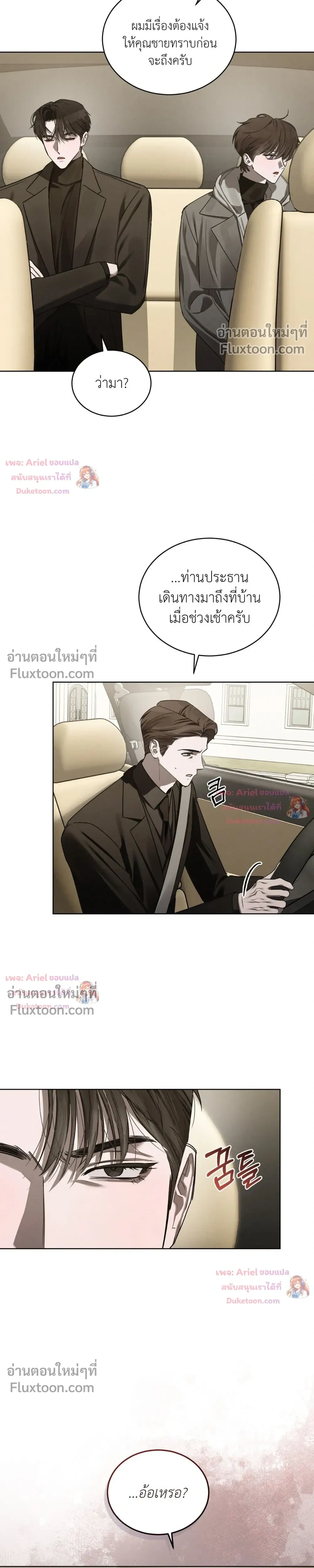 แด่เธอ ผู้เป็นฝันร้ายของฉัน (To My Dear Horror) - ตอนที่ 27 - หน้า 11