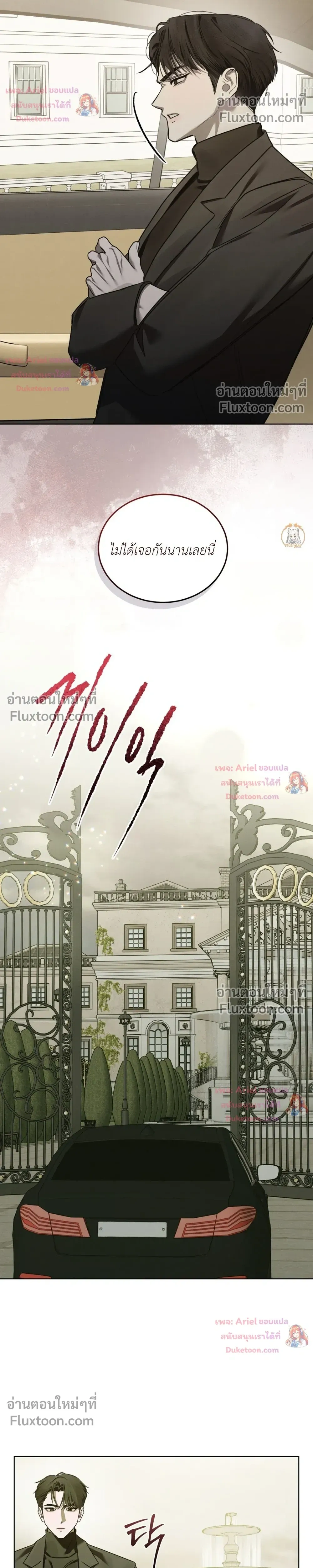 แด่เธอ ผู้เป็นฝันร้ายของฉัน (To My Dear Horror) - ตอนที่ 27 - หน้า 12