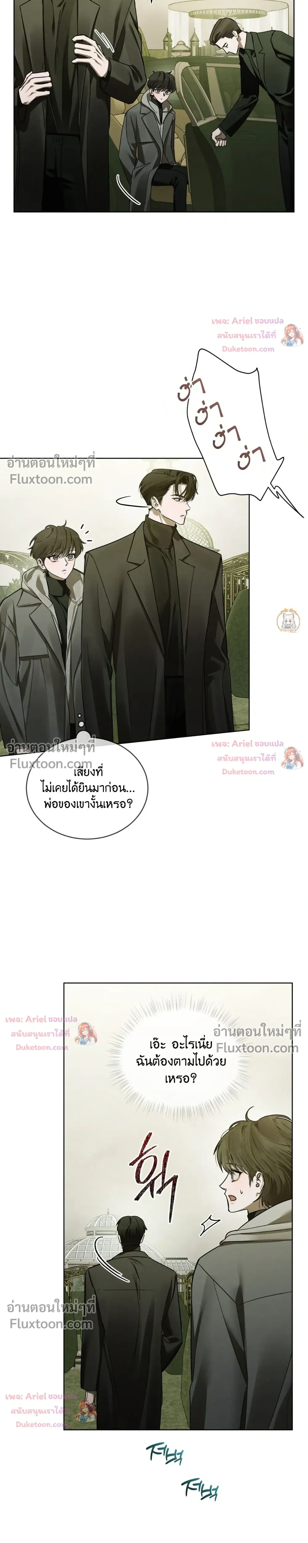 แด่เธอ ผู้เป็นฝันร้ายของฉัน (To My Dear Horror) - ตอนที่ 27 - หน้า 13