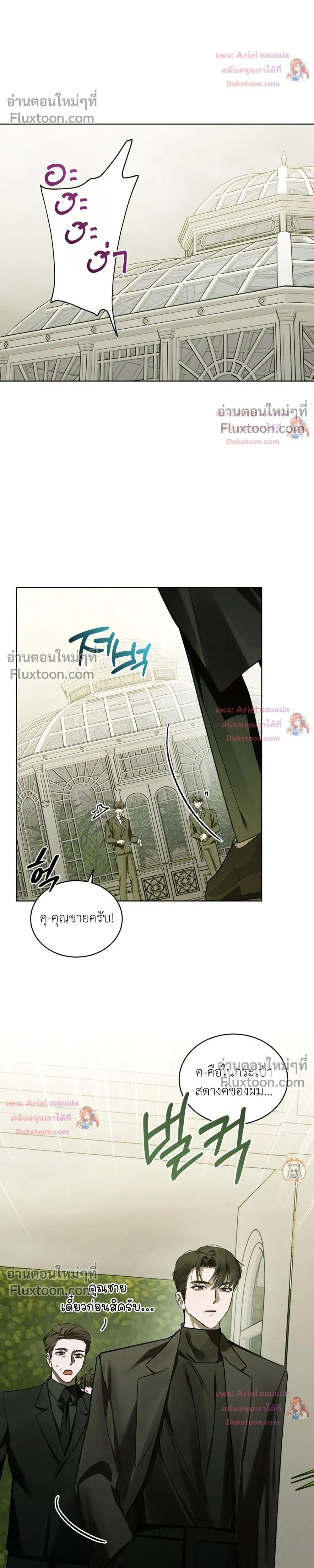 แด่เธอ ผู้เป็นฝันร้ายของฉัน (To My Dear Horror) - ตอนที่ 27 - หน้า 14