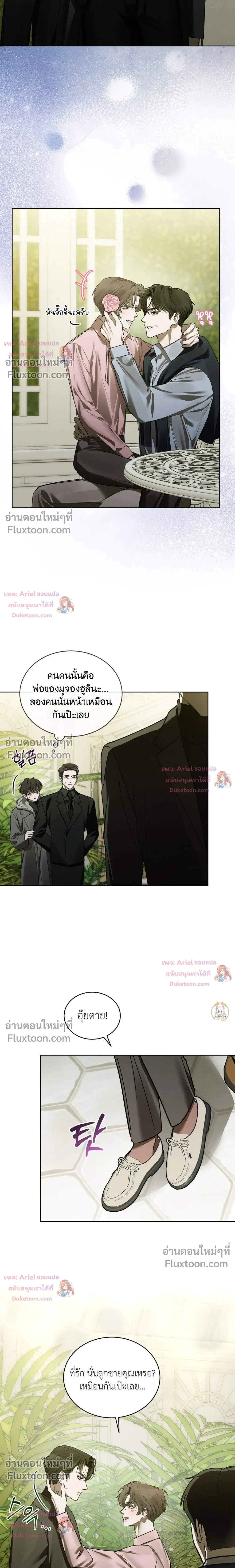 แด่เธอ ผู้เป็นฝันร้ายของฉัน (To My Dear Horror) - ตอนที่ 27 - หน้า 15