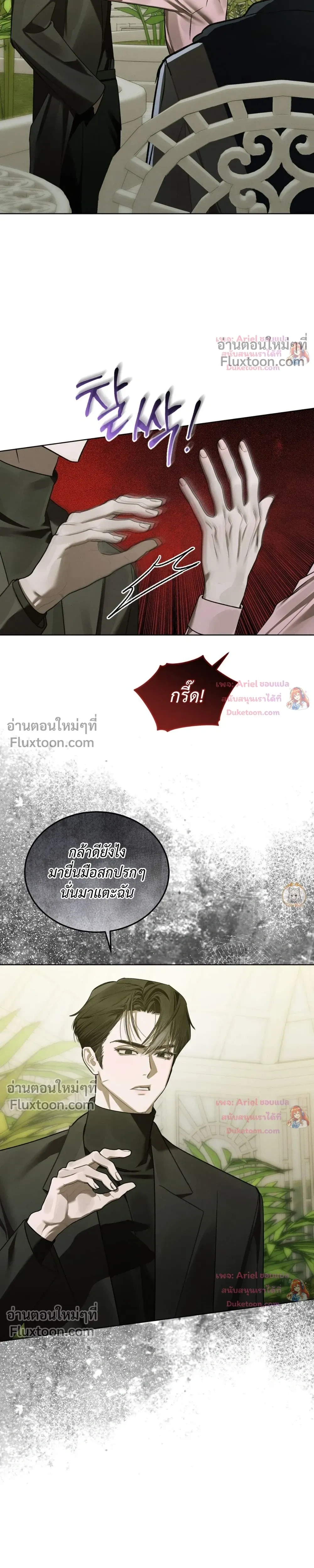 แด่เธอ ผู้เป็นฝันร้ายของฉัน (To My Dear Horror) - ตอนที่ 27 - หน้า 16