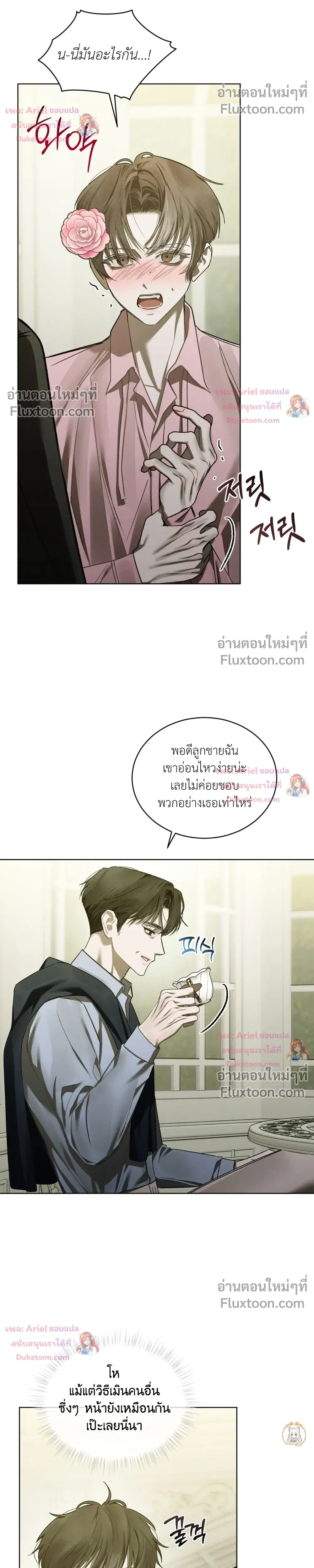แด่เธอ ผู้เป็นฝันร้ายของฉัน (To My Dear Horror) - ตอนที่ 27 - หน้า 17