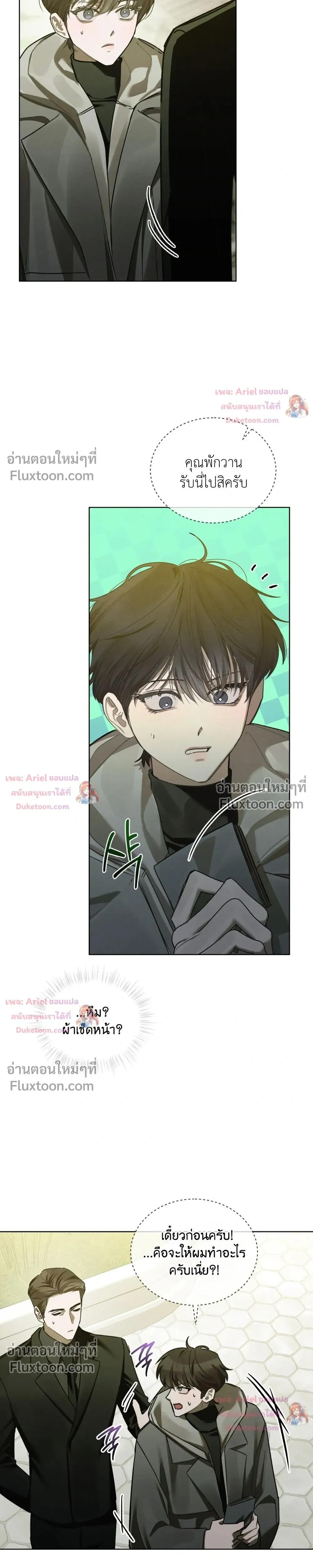 แด่เธอ ผู้เป็นฝันร้ายของฉัน (To My Dear Horror) - ตอนที่ 27 - หน้า 18