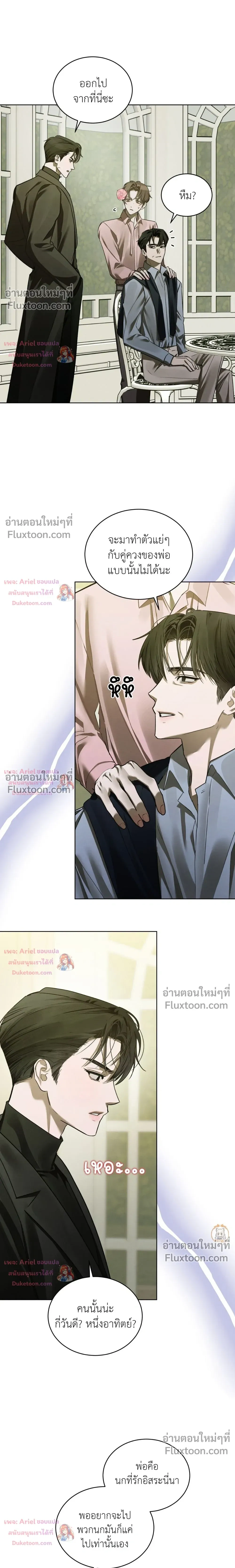 แด่เธอ ผู้เป็นฝันร้ายของฉัน (To My Dear Horror) - ตอนที่ 27 - หน้า 20