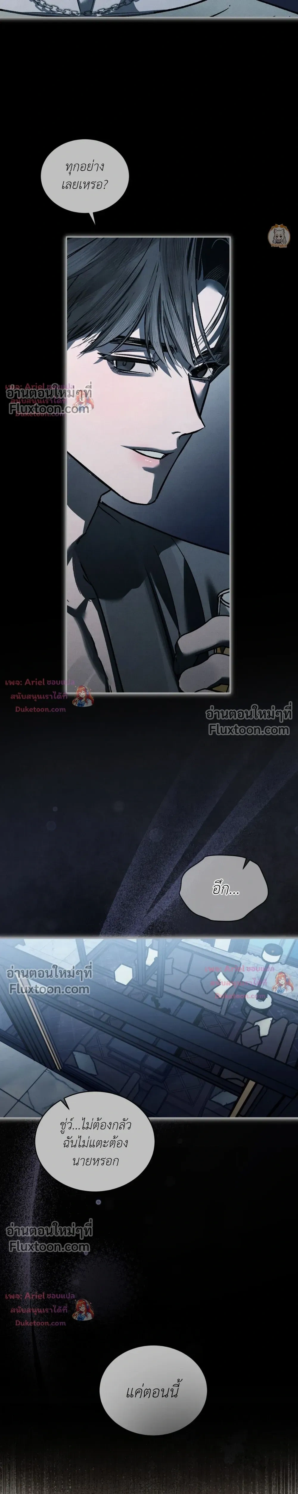 แด่เธอ ผู้เป็นฝันร้ายของฉัน (To My Dear Horror) - ตอนที่ 27 - หน้า 3