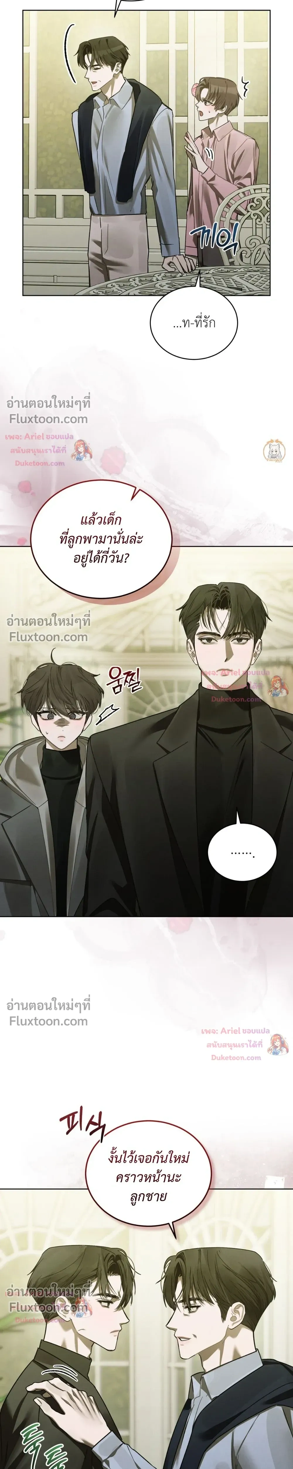แด่เธอ ผู้เป็นฝันร้ายของฉัน (To My Dear Horror) - ตอนที่ 27 - หน้า 21