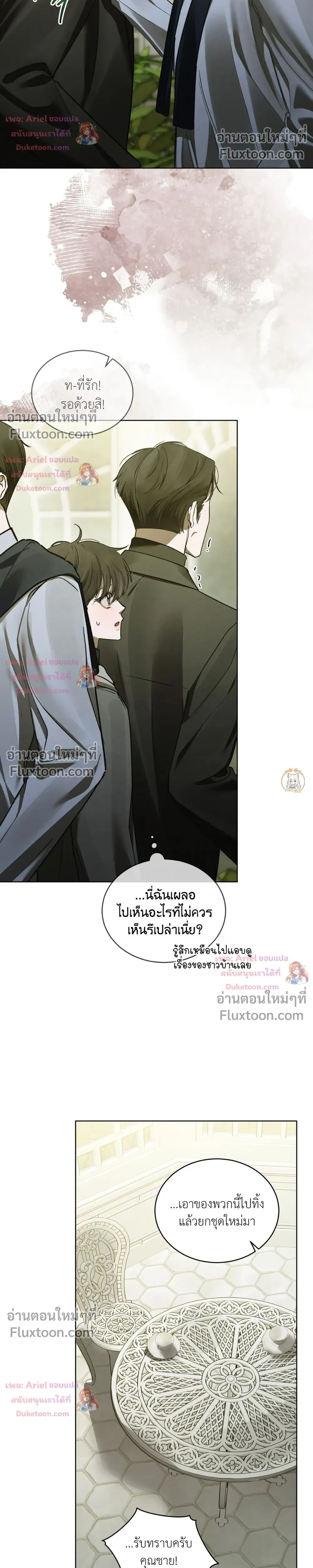 แด่เธอ ผู้เป็นฝันร้ายของฉัน (To My Dear Horror) - ตอนที่ 27 - หน้า 22