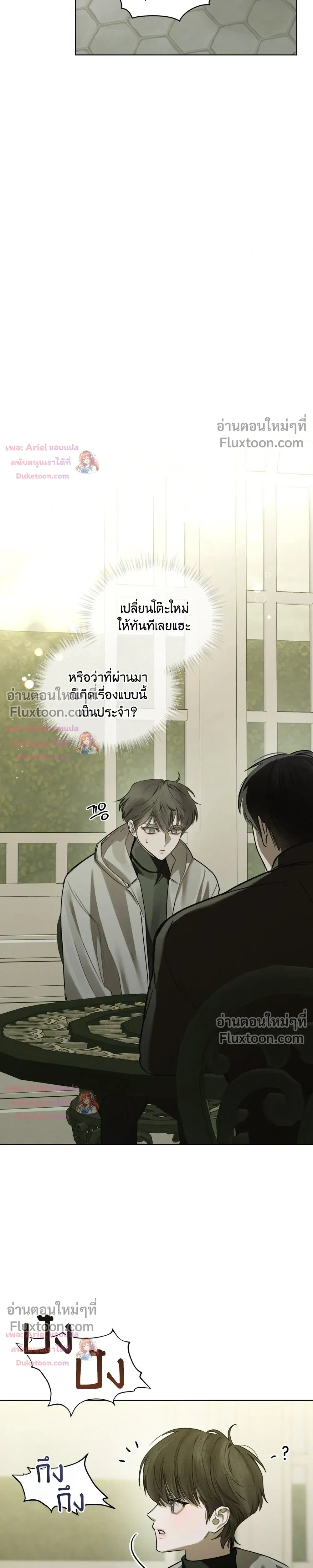 แด่เธอ ผู้เป็นฝันร้ายของฉัน (To My Dear Horror) - ตอนที่ 27 - หน้า 23
