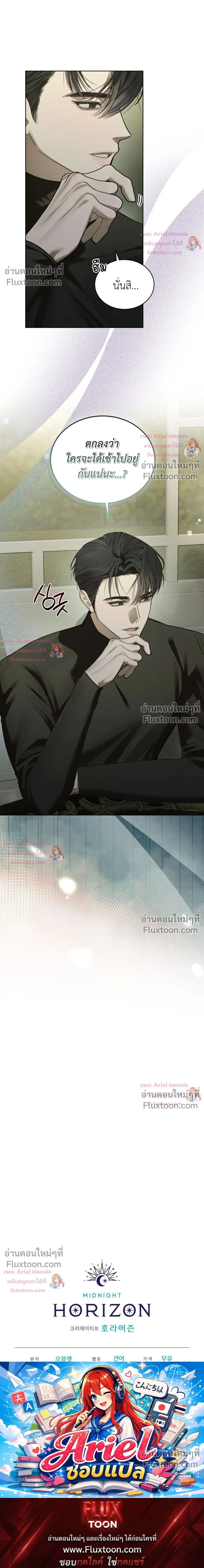 แด่เธอ ผู้เป็นฝันร้ายของฉัน (To My Dear Horror) - ตอนที่ 27 - หน้า 25