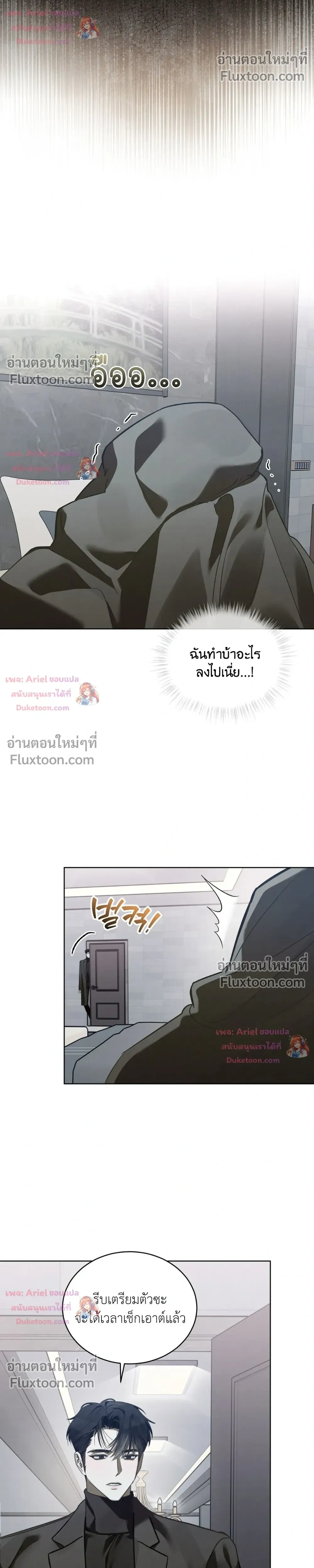 แด่เธอ ผู้เป็นฝันร้ายของฉัน (To My Dear Horror) - ตอนที่ 27 - หน้า 4