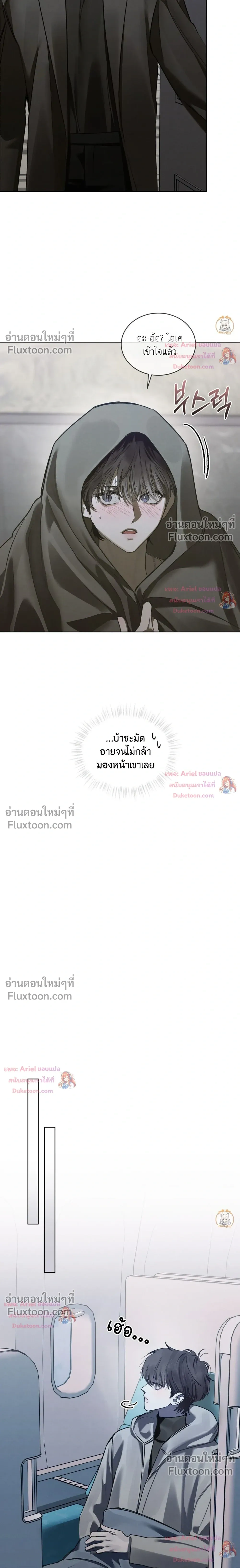 แด่เธอ ผู้เป็นฝันร้ายของฉัน (To My Dear Horror) - ตอนที่ 27 - หน้า 5