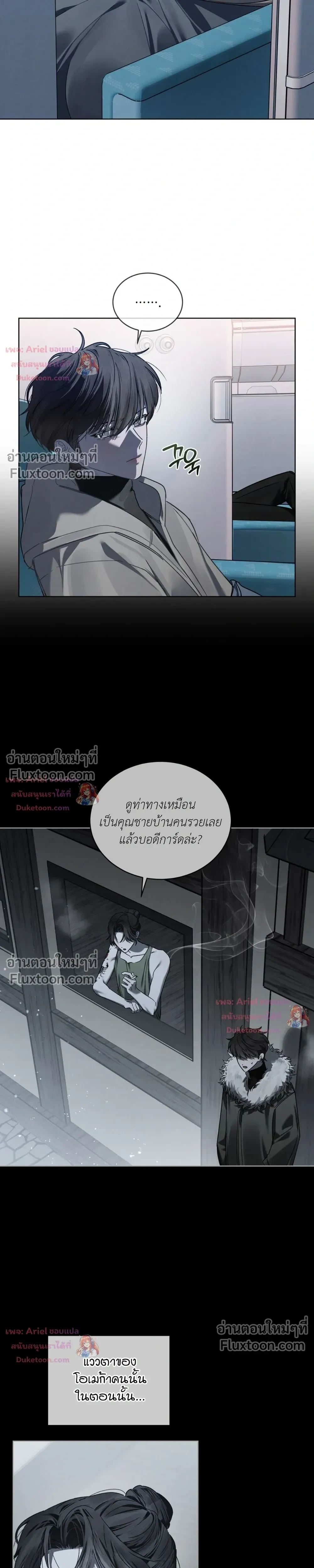 แด่เธอ ผู้เป็นฝันร้ายของฉัน (To My Dear Horror) - ตอนที่ 27 - หน้า 6