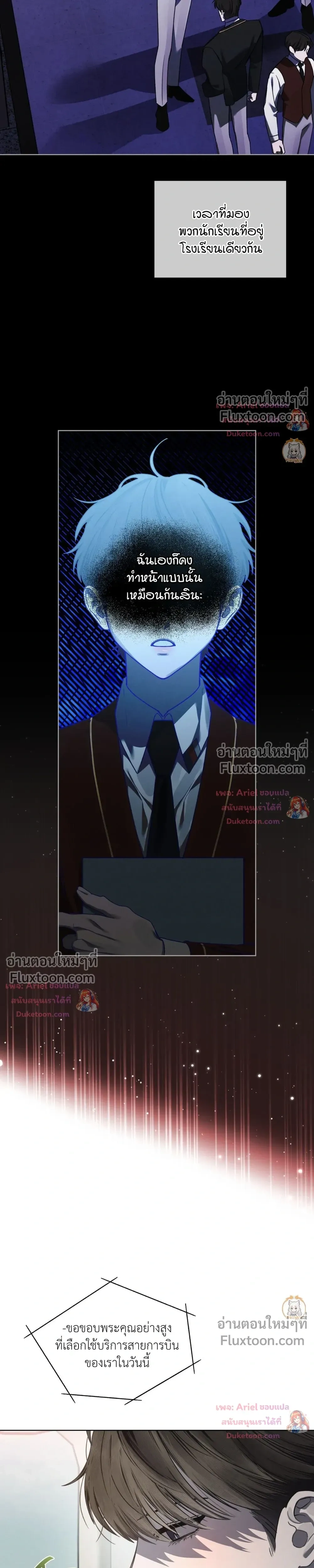 แด่เธอ ผู้เป็นฝันร้ายของฉัน (To My Dear Horror) - ตอนที่ 27 - หน้า 8