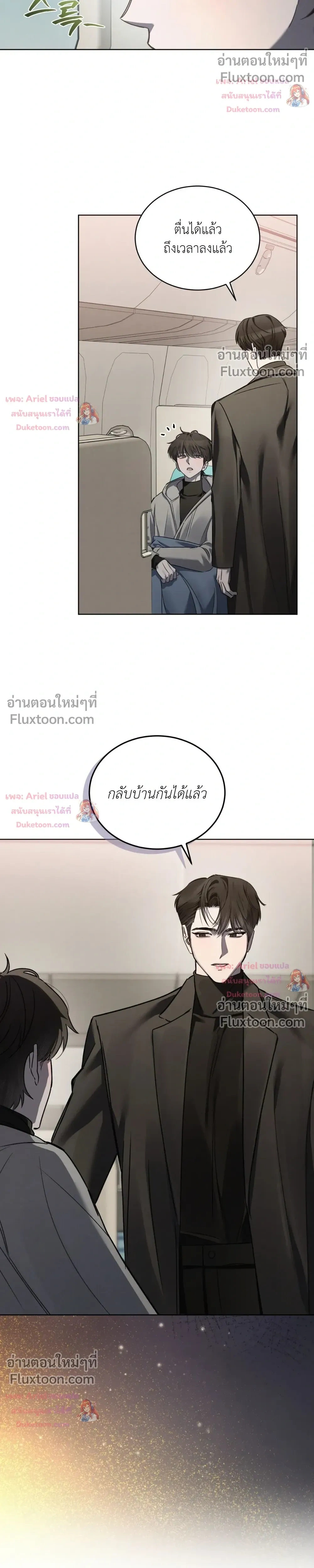 แด่เธอ ผู้เป็นฝันร้ายของฉัน (To My Dear Horror) - ตอนที่ 27 - หน้า 9