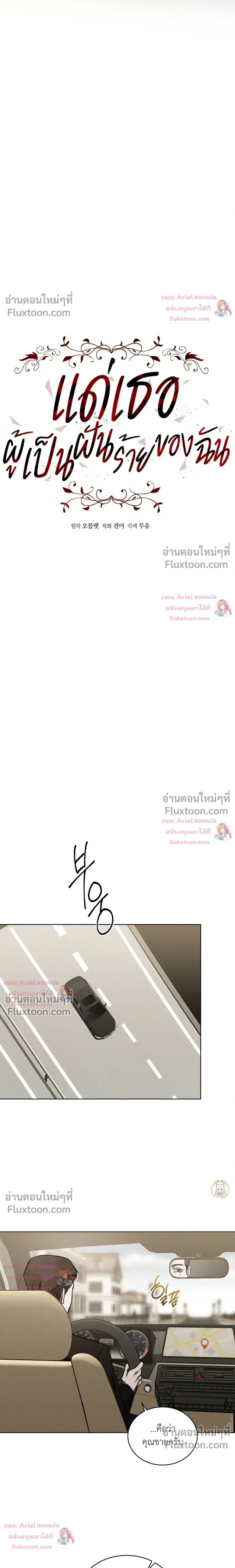 แด่เธอ ผู้เป็นฝันร้ายของฉัน (To My Dear Horror) - ตอนที่ 27 - หน้า 10