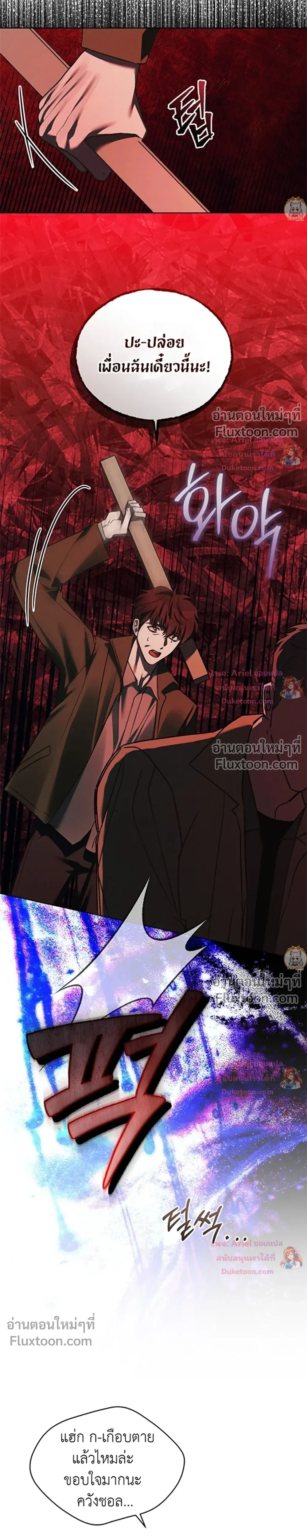 แด่เธอ ผู้เป็นฝันร้ายของฉัน (To My Dear Horror) - ตอนที่ 28 - หน้า 11