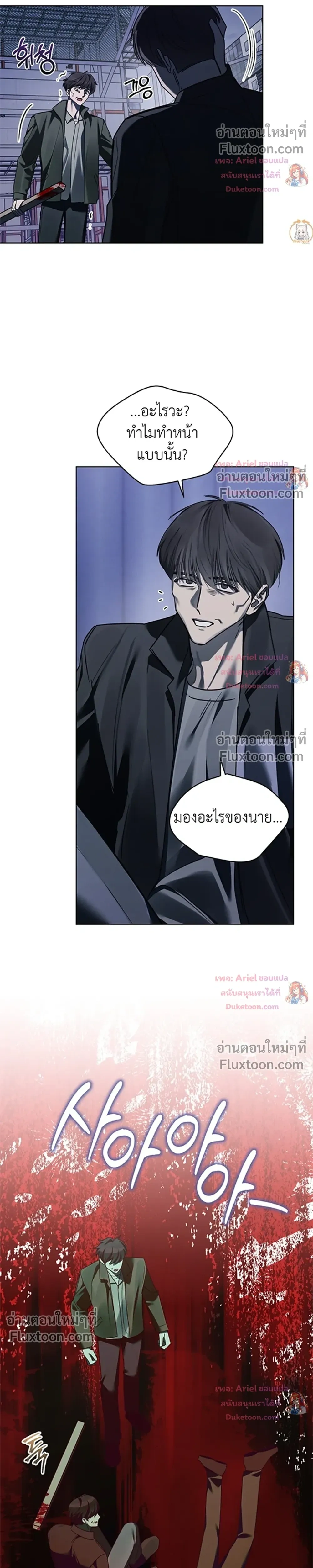 แด่เธอ ผู้เป็นฝันร้ายของฉัน (To My Dear Horror) - ตอนที่ 28 - หน้า 12