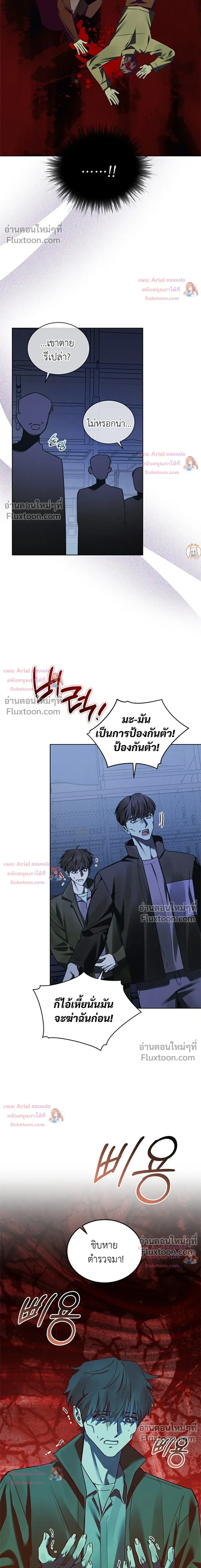 แด่เธอ ผู้เป็นฝันร้ายของฉัน (To My Dear Horror) - ตอนที่ 28 - หน้า 13