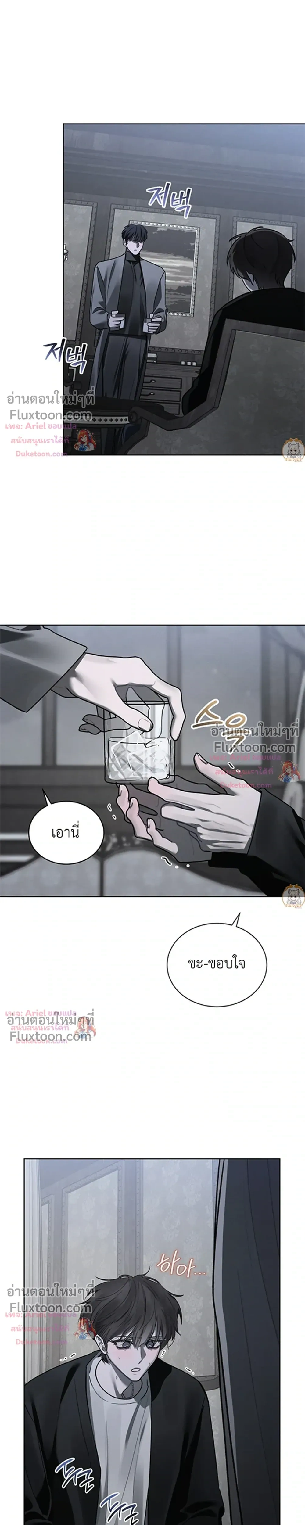 แด่เธอ ผู้เป็นฝันร้ายของฉัน (To My Dear Horror) - ตอนที่ 28 - หน้า 16