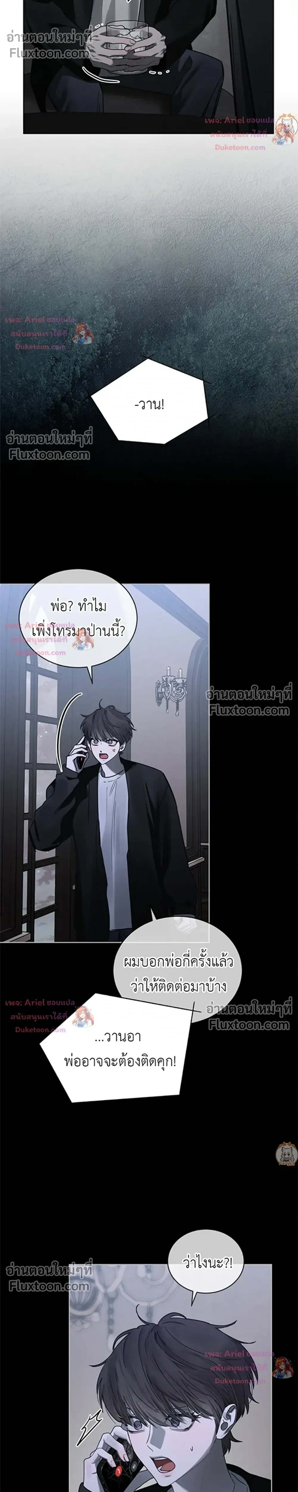 แด่เธอ ผู้เป็นฝันร้ายของฉัน (To My Dear Horror) - ตอนที่ 28 - หน้า 17
