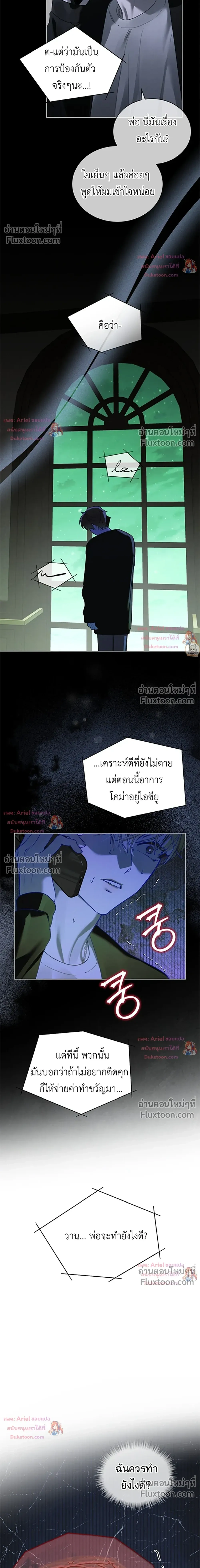 แด่เธอ ผู้เป็นฝันร้ายของฉัน (To My Dear Horror) - ตอนที่ 28 - หน้า 18