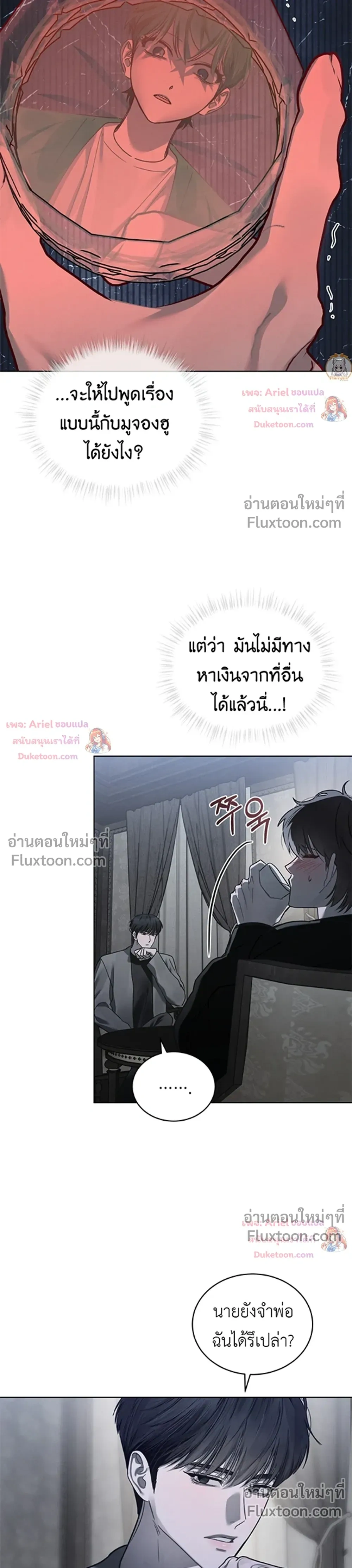 แด่เธอ ผู้เป็นฝันร้ายของฉัน (To My Dear Horror) - ตอนที่ 28 - หน้า 19