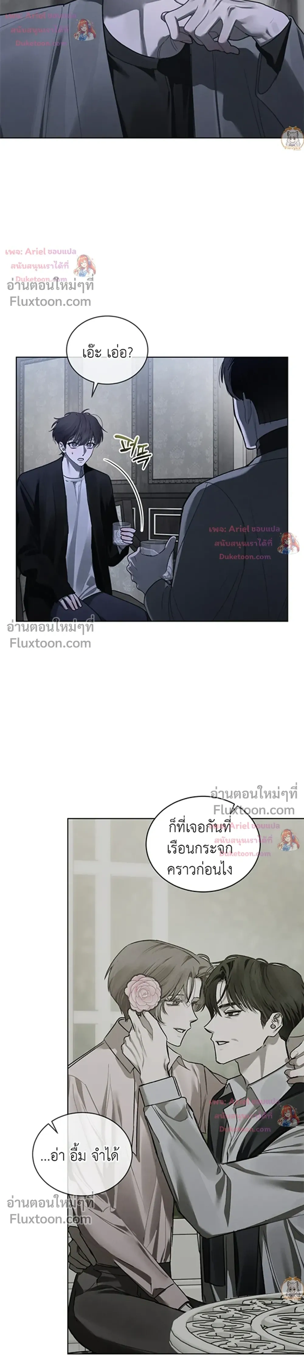 แด่เธอ ผู้เป็นฝันร้ายของฉัน (To My Dear Horror) - ตอนที่ 28 - หน้า 20