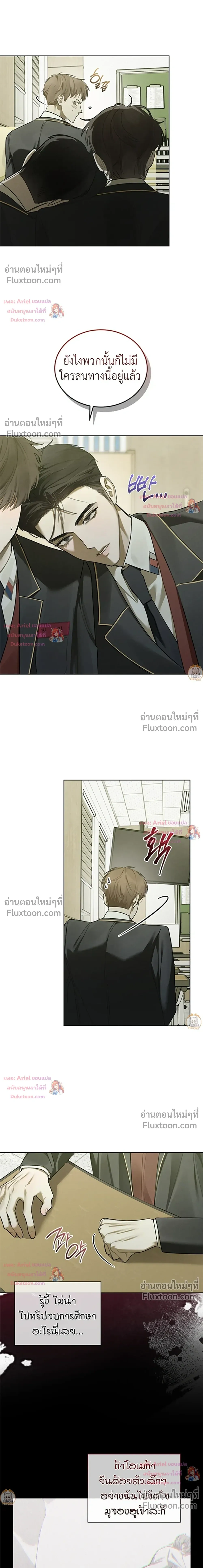 แด่เธอ ผู้เป็นฝันร้ายของฉัน (To My Dear Horror) - ตอนที่ 28 - หน้า 3