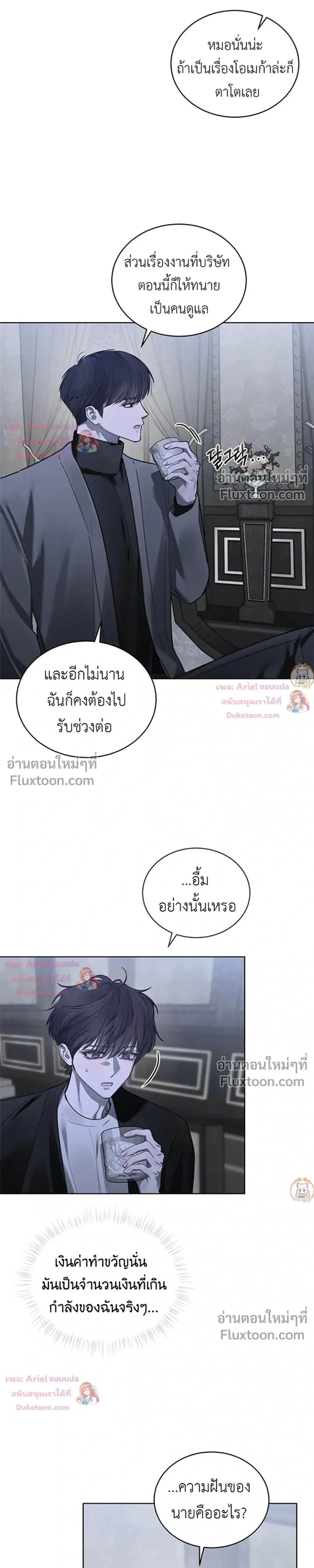 แด่เธอ ผู้เป็นฝันร้ายของฉัน (To My Dear Horror) - ตอนที่ 28 - หน้า 21